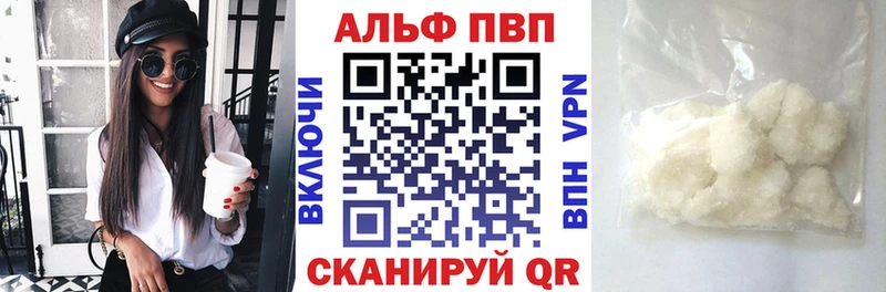 Альфа ПВП VHQ  Купить закладки  Люберцы 